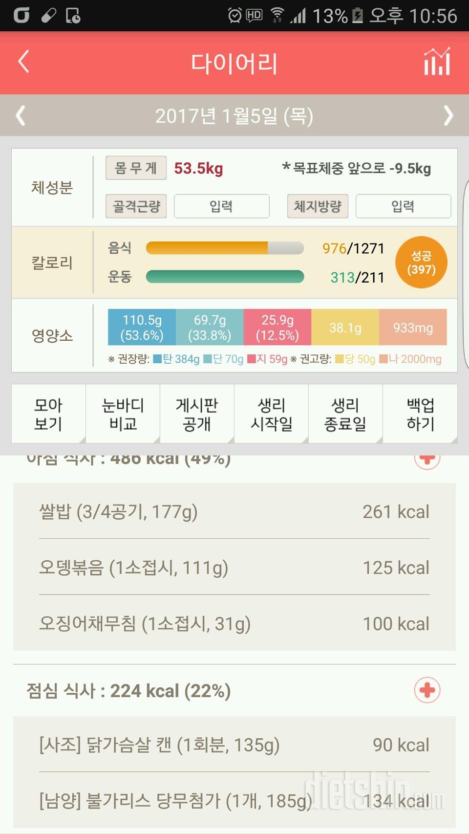 30일 밀가루 끊기 1일차 성공!