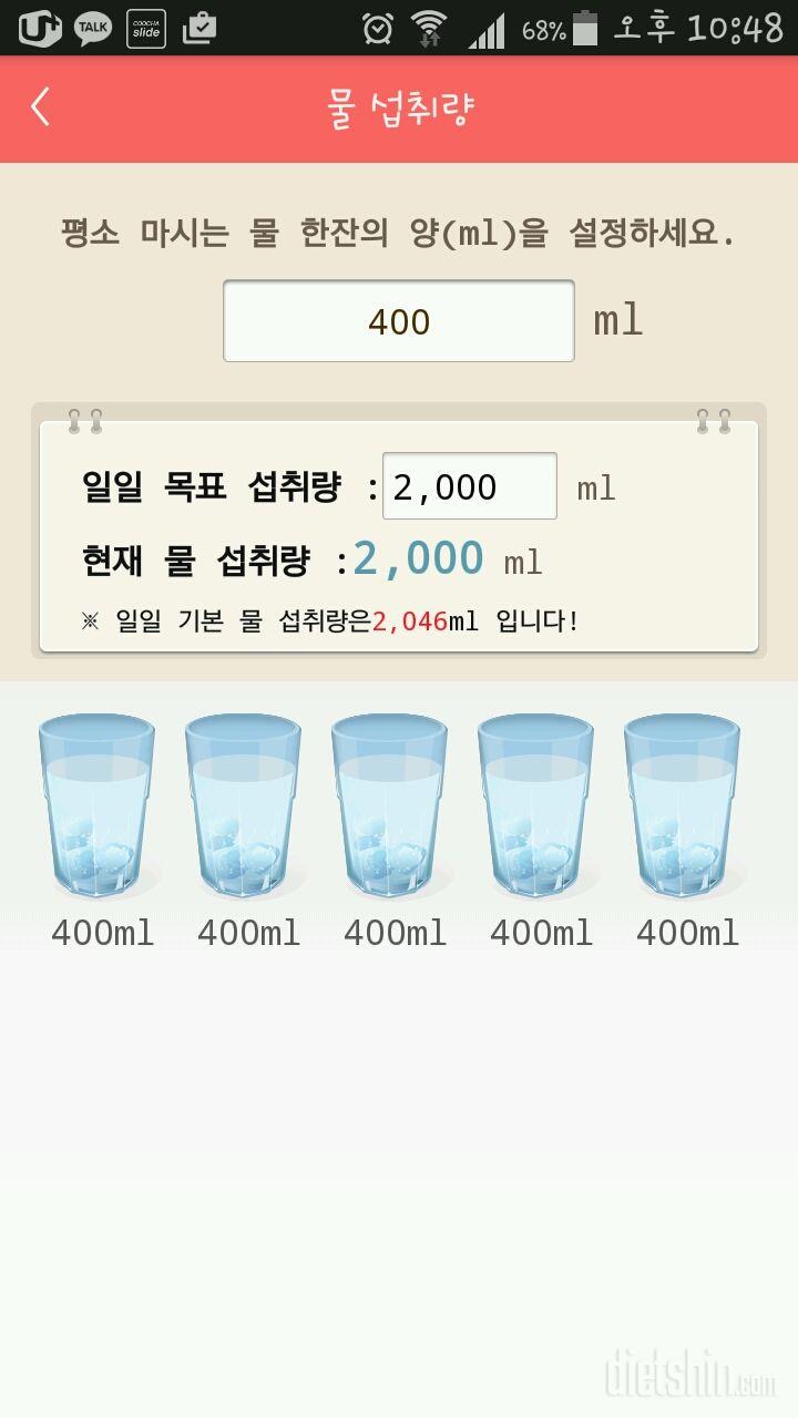 30일 하루 2L 물마시기 2일차 성공!