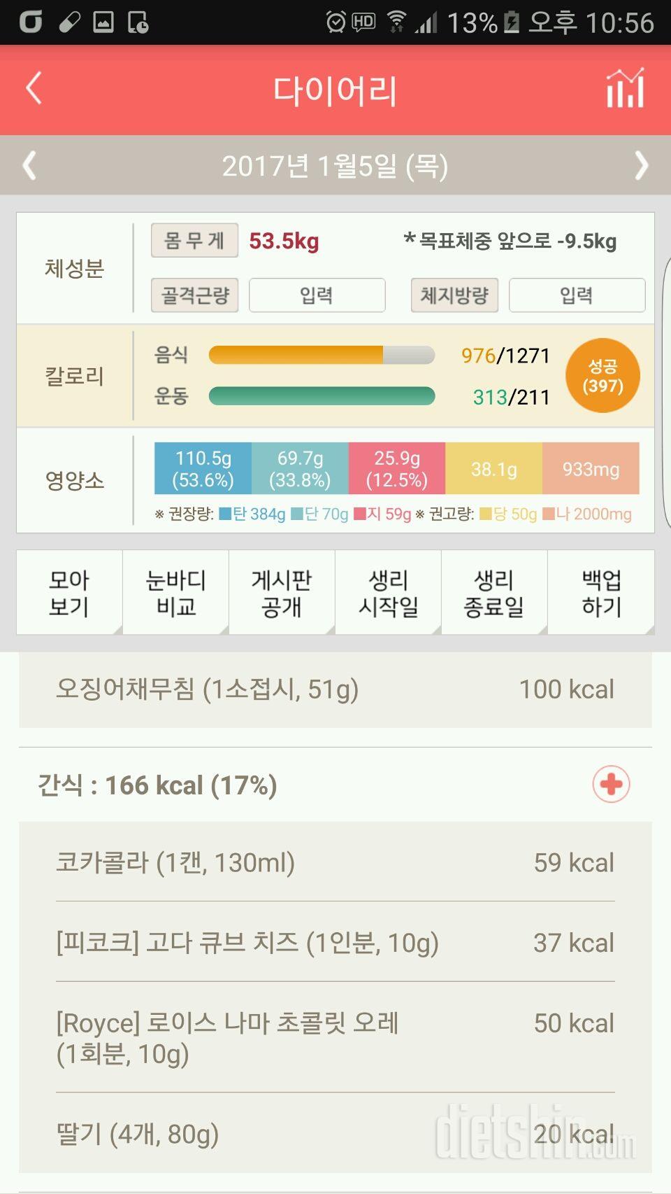 30일 야식끊기 1일차 성공!