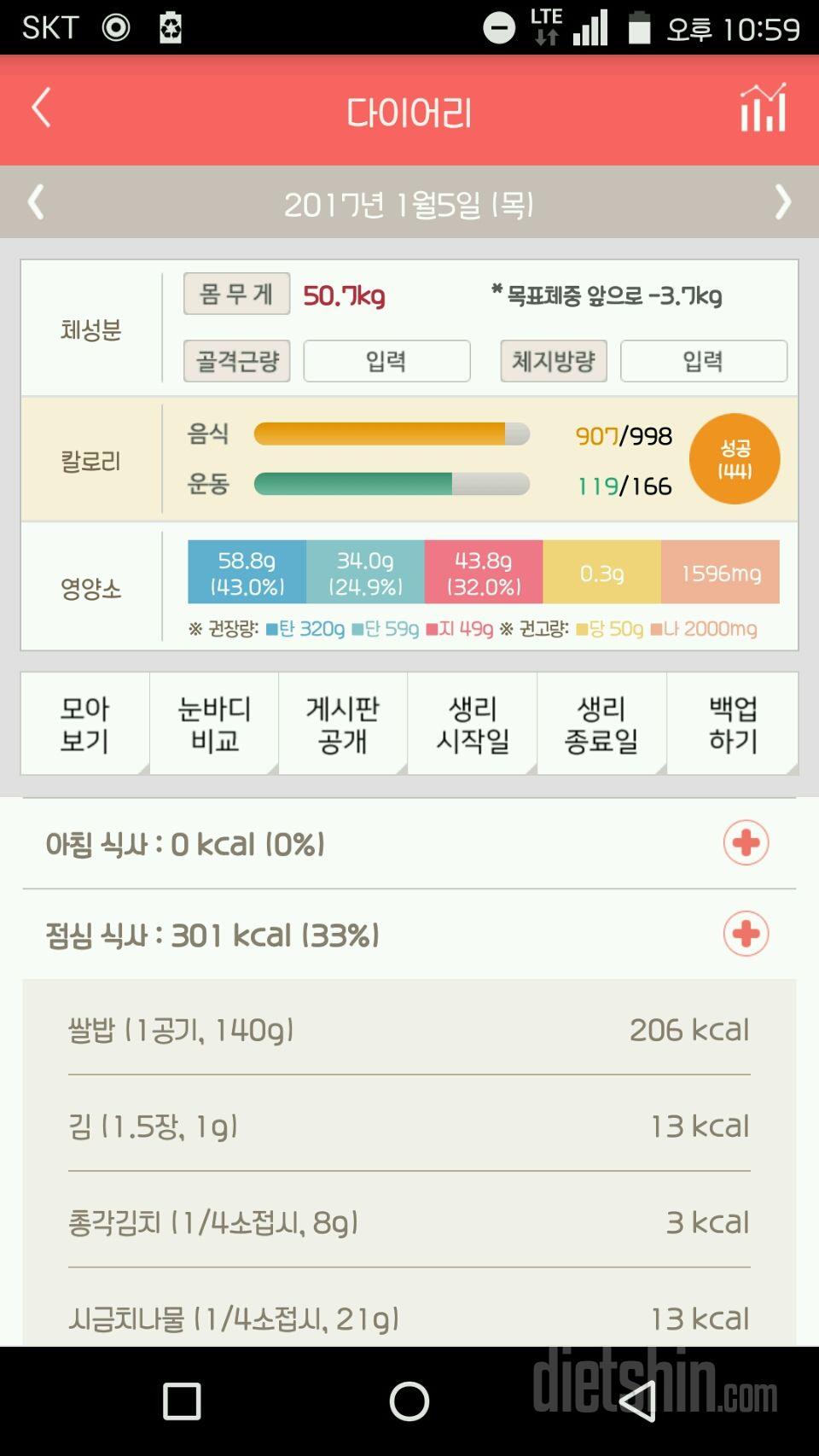 30일 밀가루 끊기 5일차 성공!