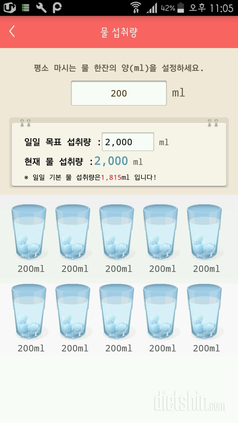 30일 하루 2L 물마시기 4일차 성공!