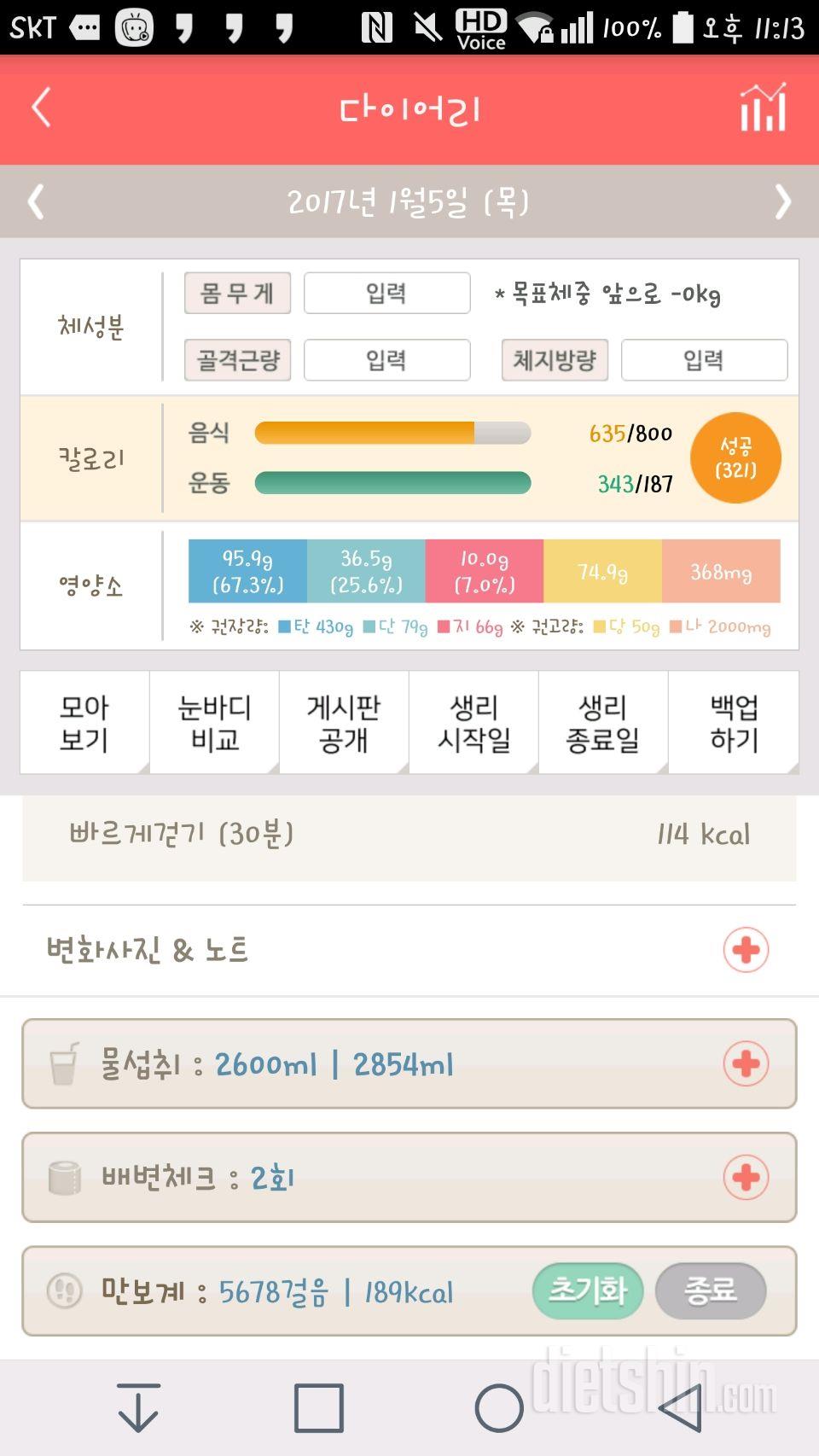 30일 하루 2L 물마시기 42일차 성공!