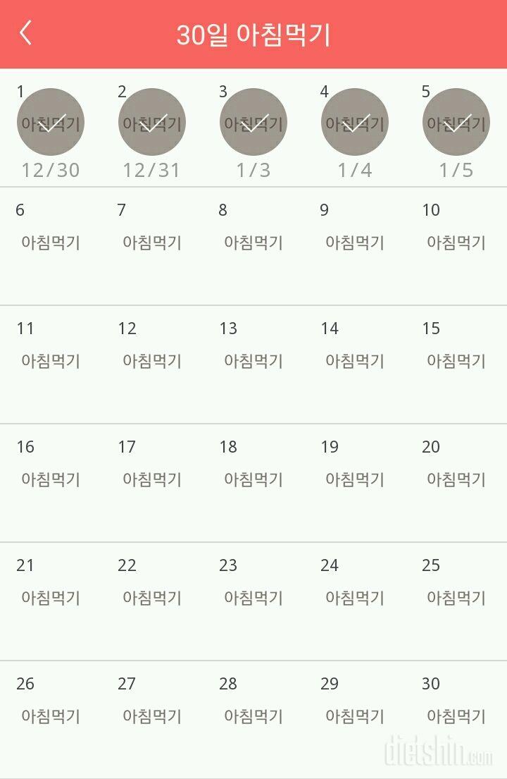 30일 아침먹기 5일차 성공!