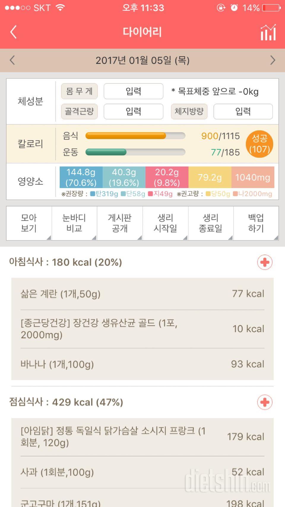 30일 1,000kcal 식단 4일차 성공!