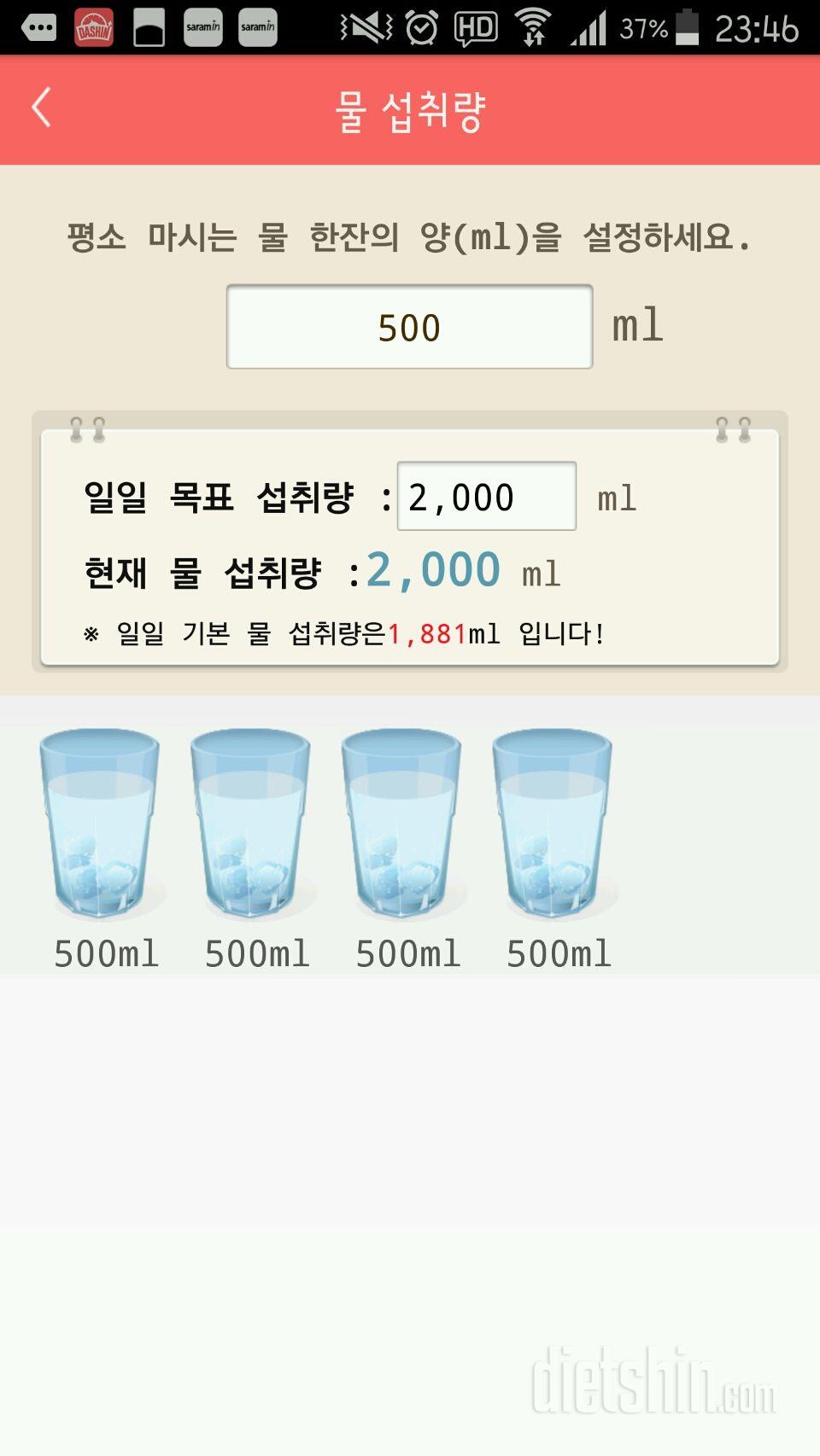 30일 하루 2L 물마시기 2일차 성공!