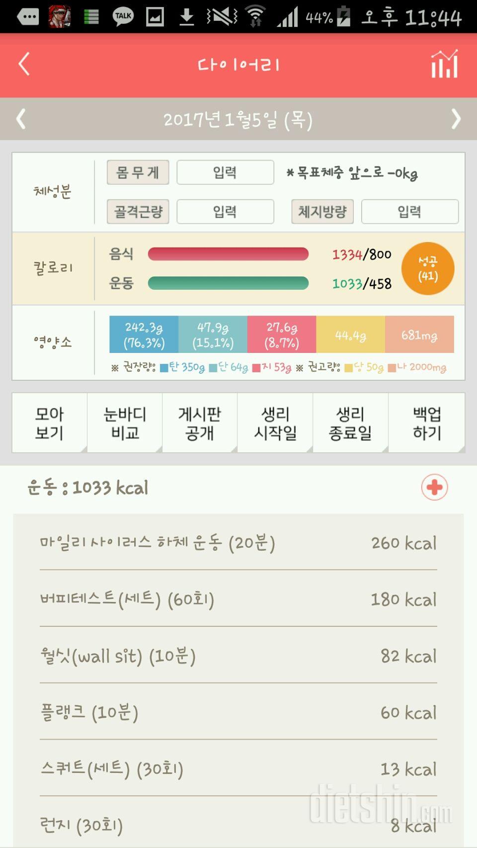 30일 플랭크 1일차 성공!