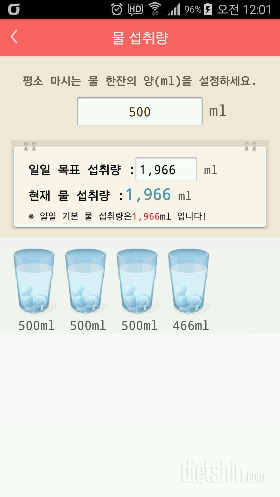 30일 하루 2L 물마시기 2일차 성공!