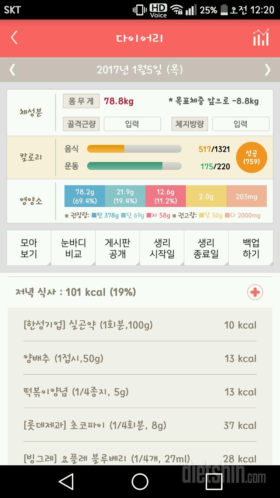 30일 야식끊기 21일차 성공!