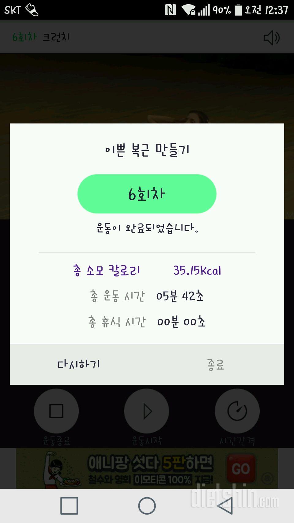 30일 복근 만들기 6일차 성공!