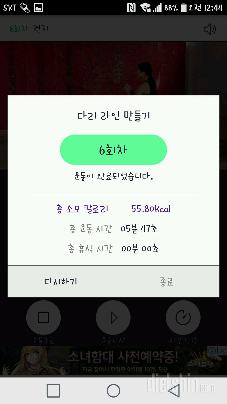 30일 다리라인 만들기 6일차 성공!