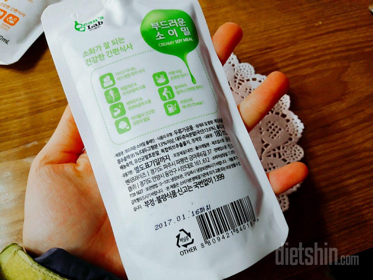 [3] 부드러운 ☕소이밀 그 세번째후기! >검은콩<