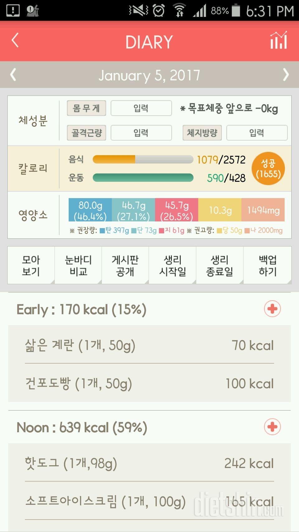 30일 1,000kcal 식단 77일차 성공!