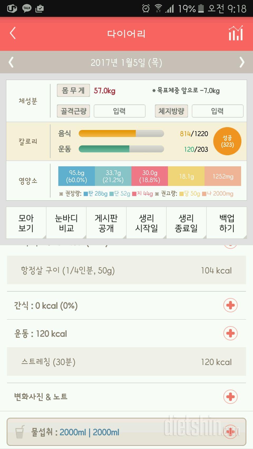 30일 하루 2L 물마시기 3일차 성공!