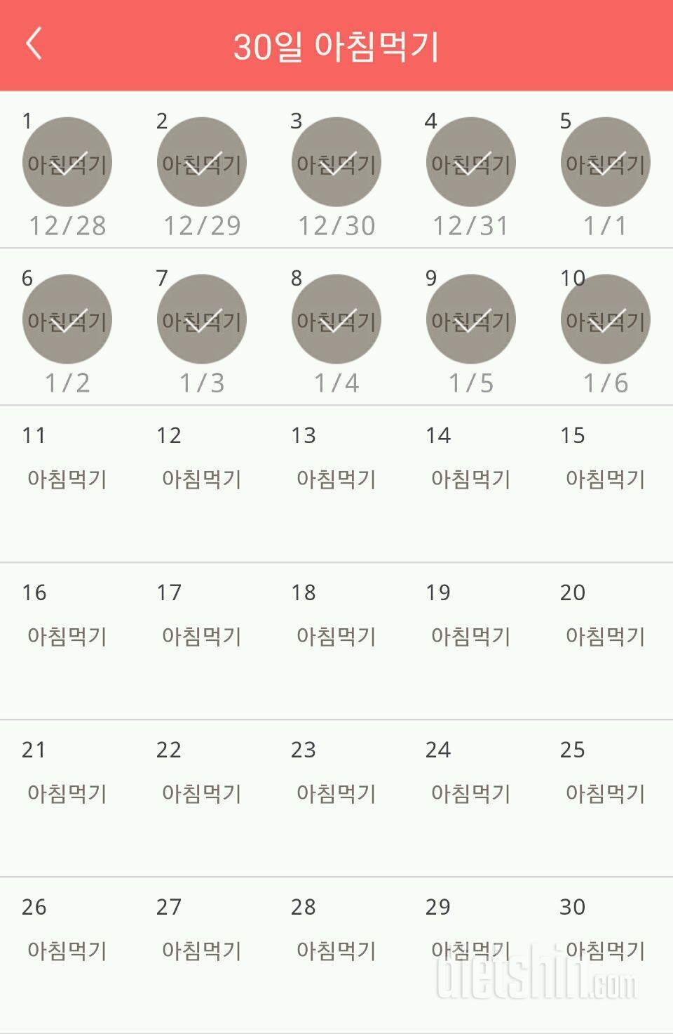 30일 아침먹기 70일차 성공!