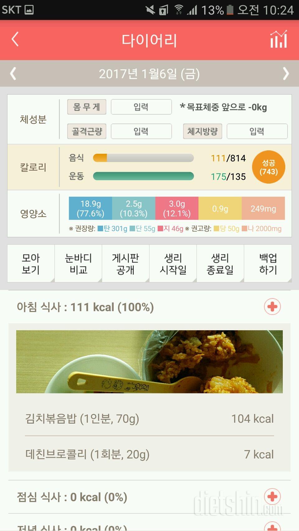 30일 아침먹기 5일차 성공!