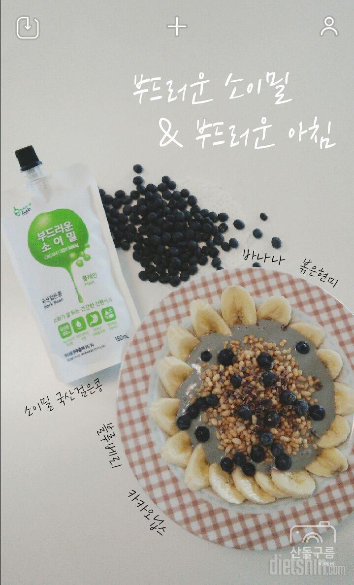 [♥소이밀후기4] 검은콩맛 과일씨리얼