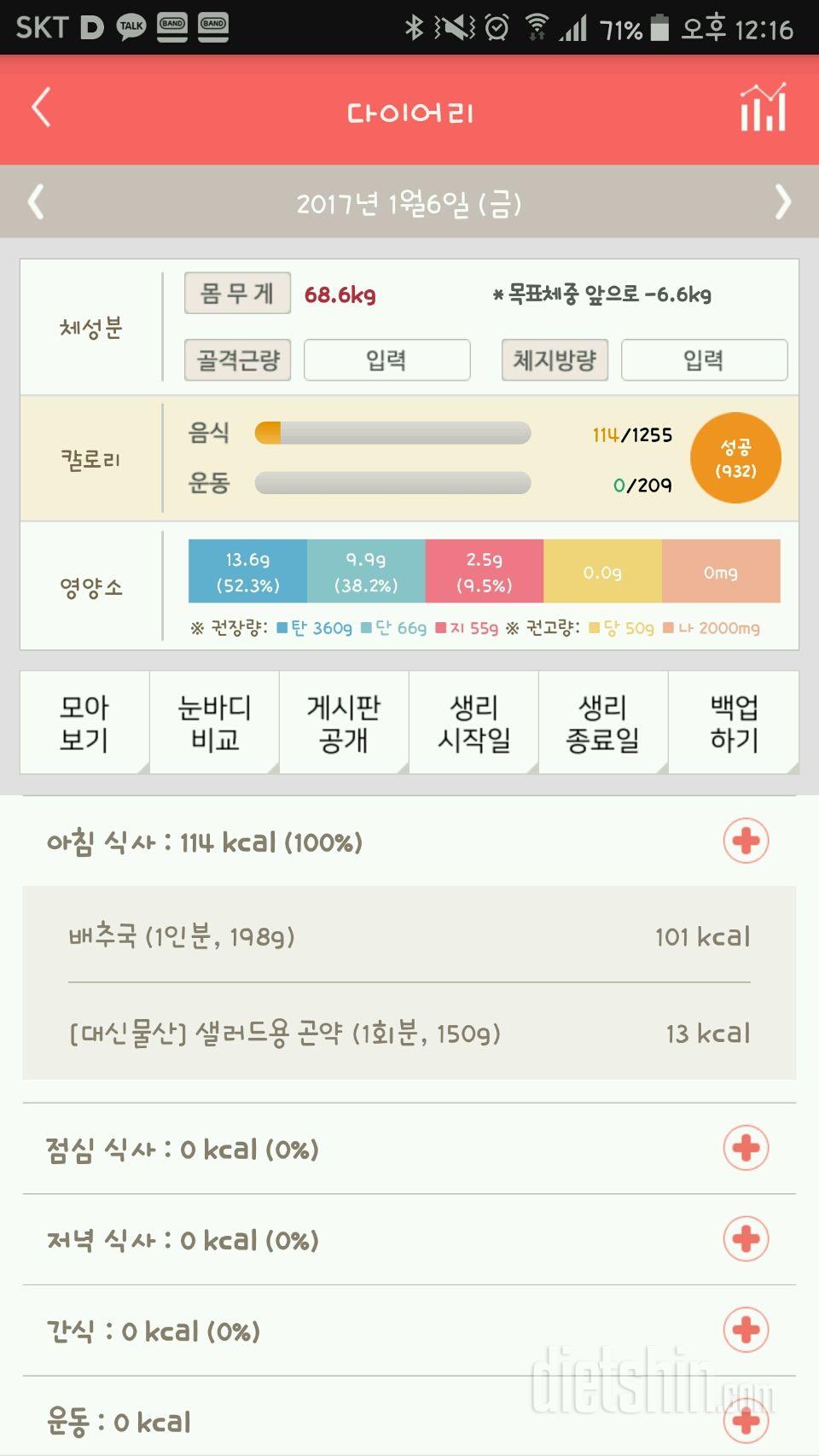 30일 아침먹기 5일차 성공!