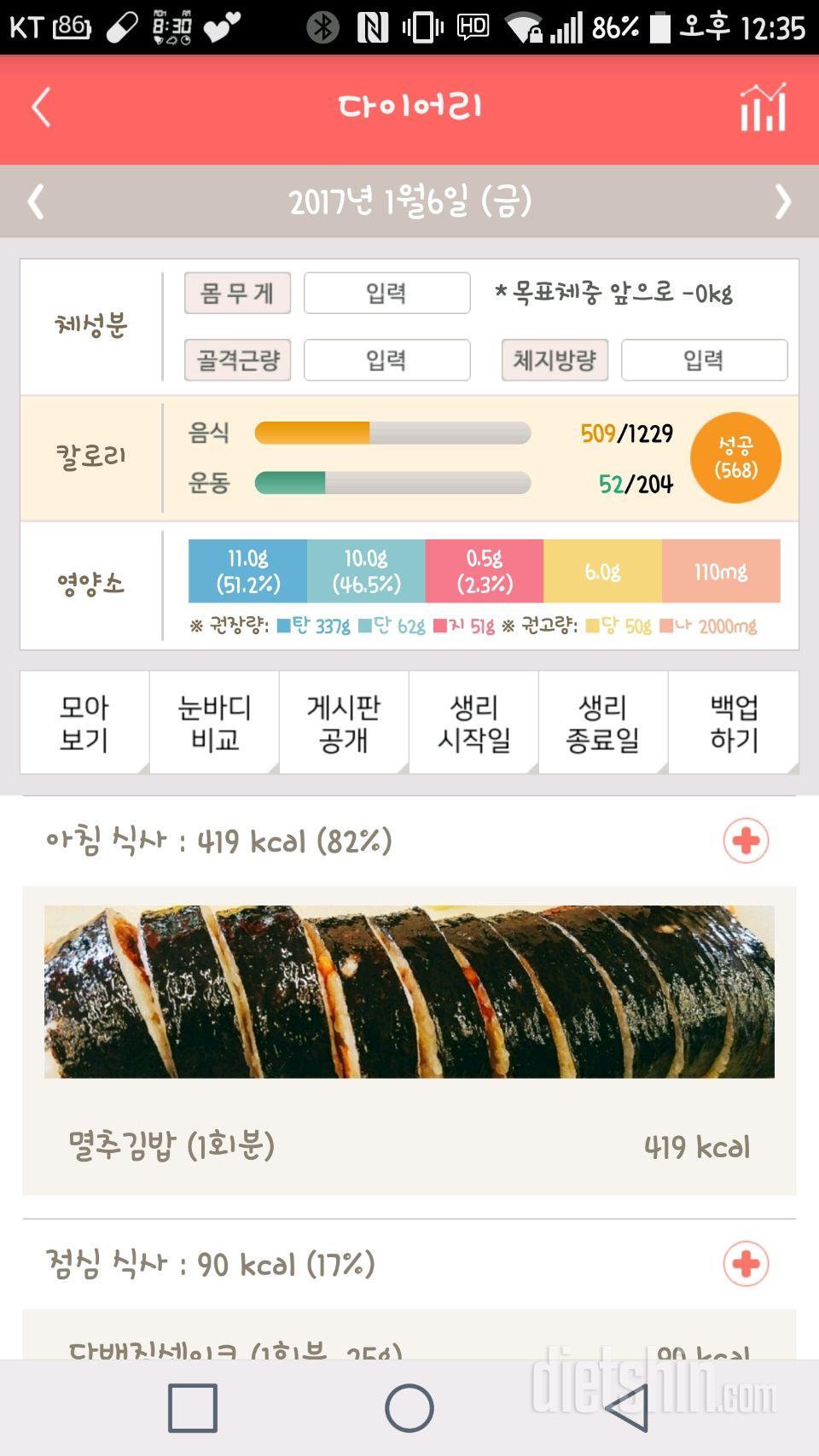 30일 아침먹기 1일차 성공!