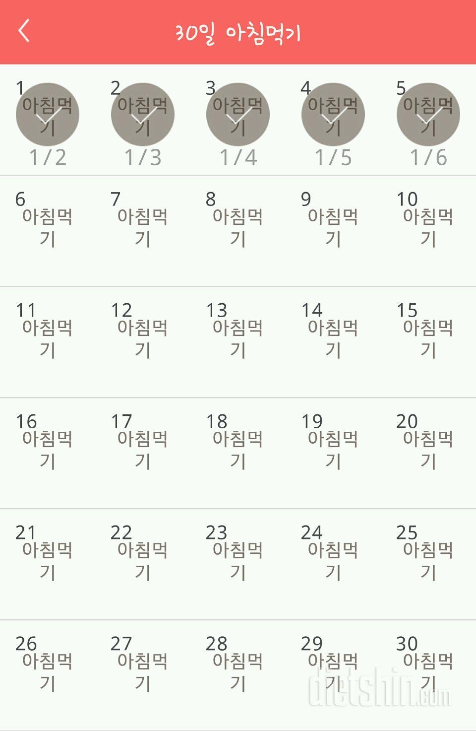 30일 아침먹기 5일차 성공!