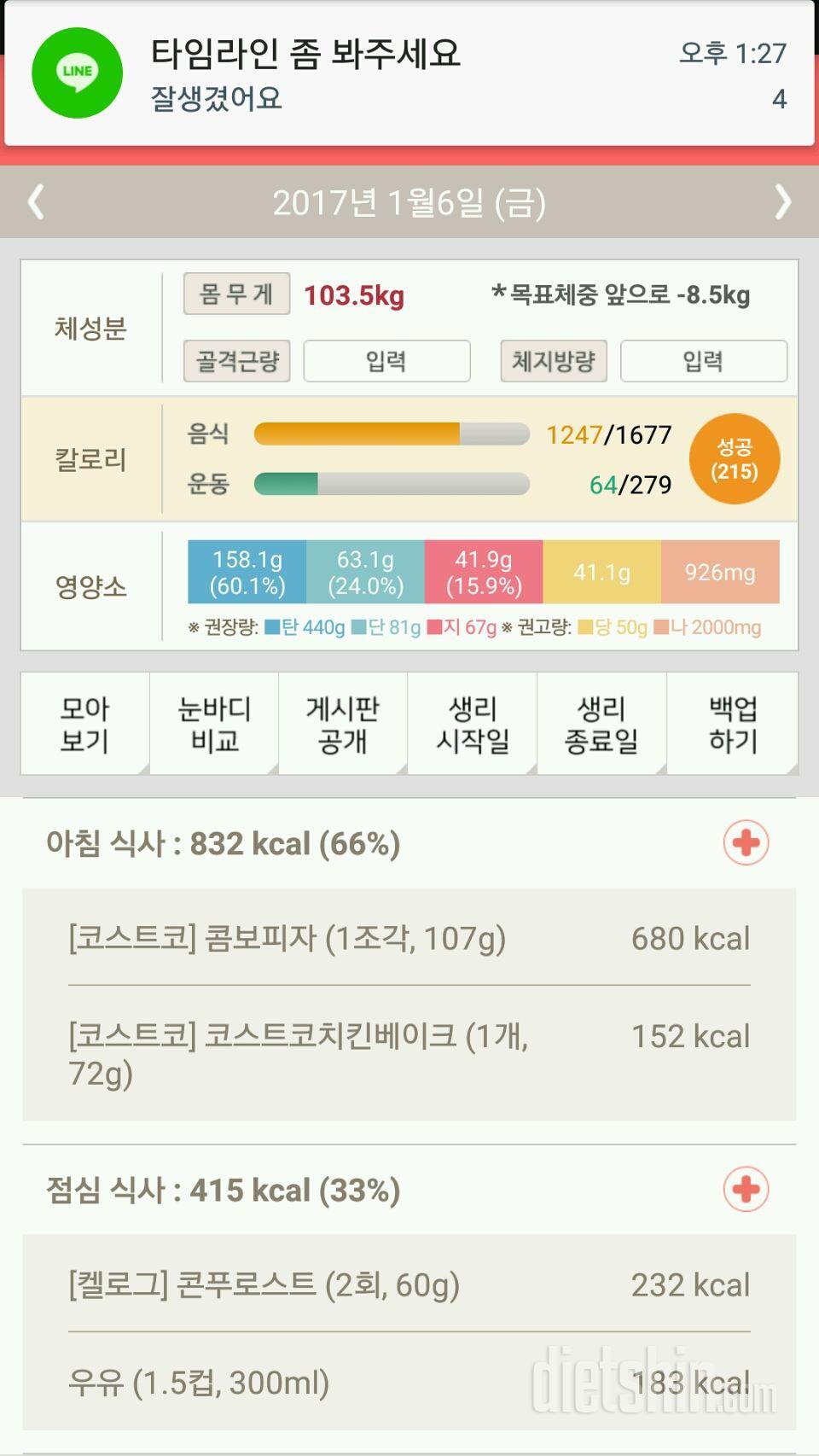 30일 아침먹기 1일차 성공!