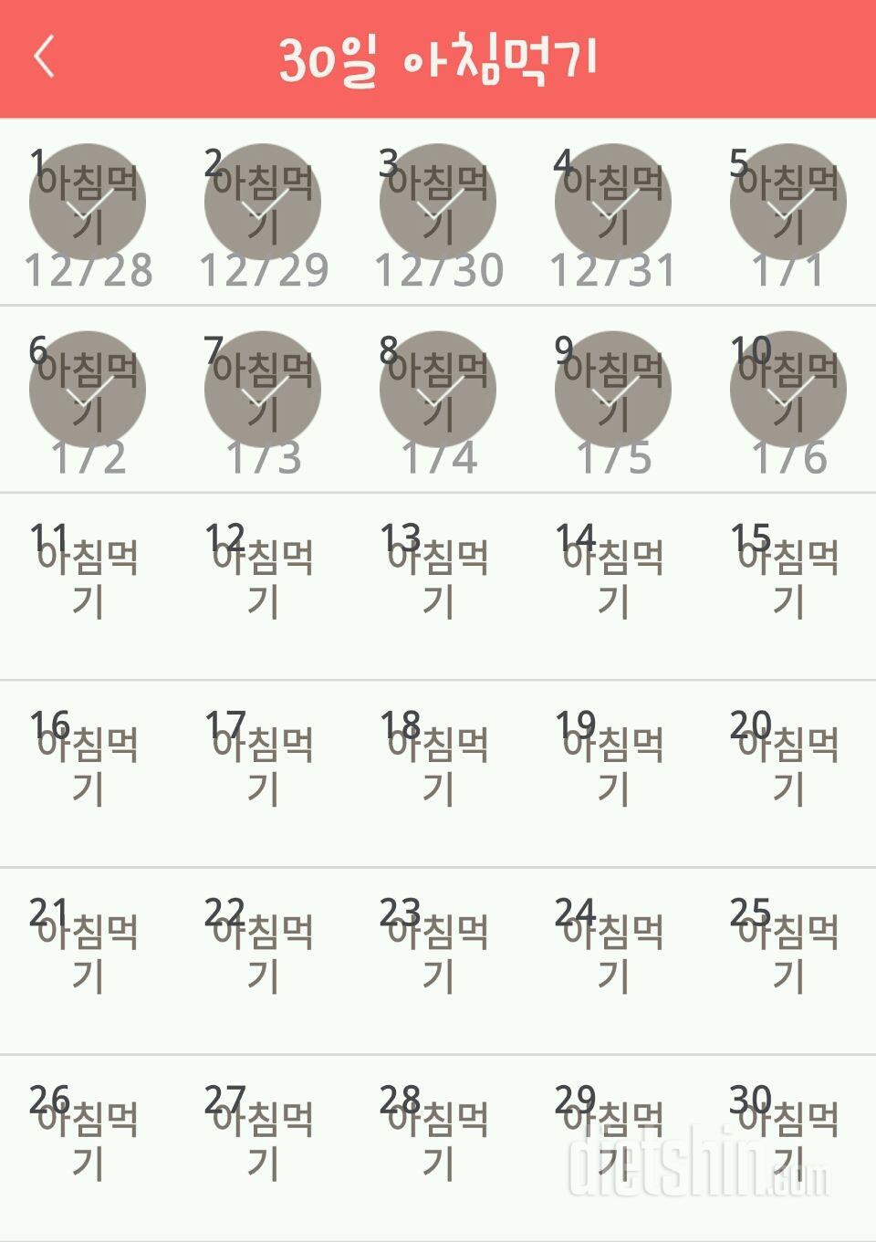 30일 아침먹기 10일차 성공!