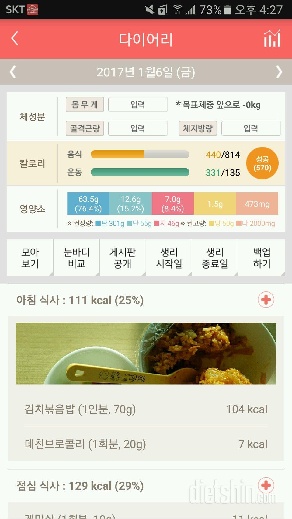 30일 1,000kcal 식단 4일차 성공!