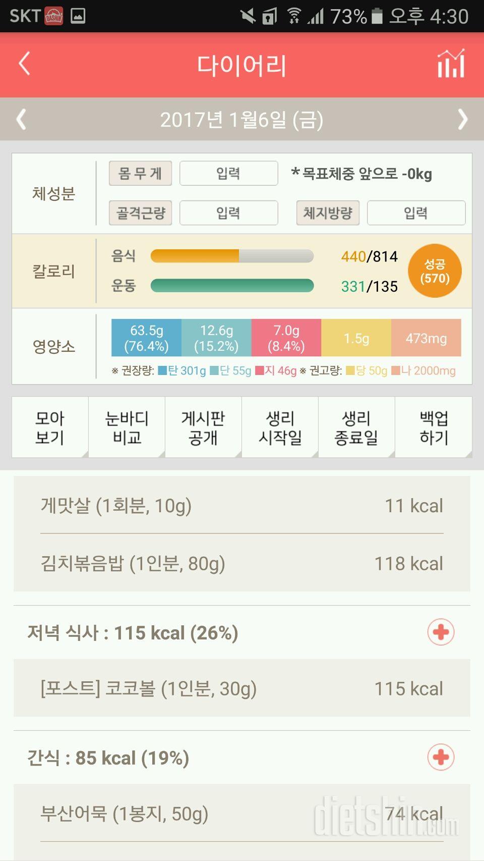 30일 야식끊기 5일차 성공!