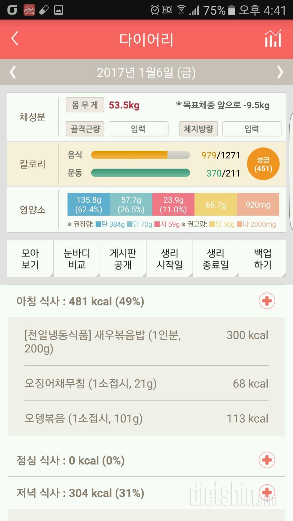 30일 아침먹기 2일차 성공!