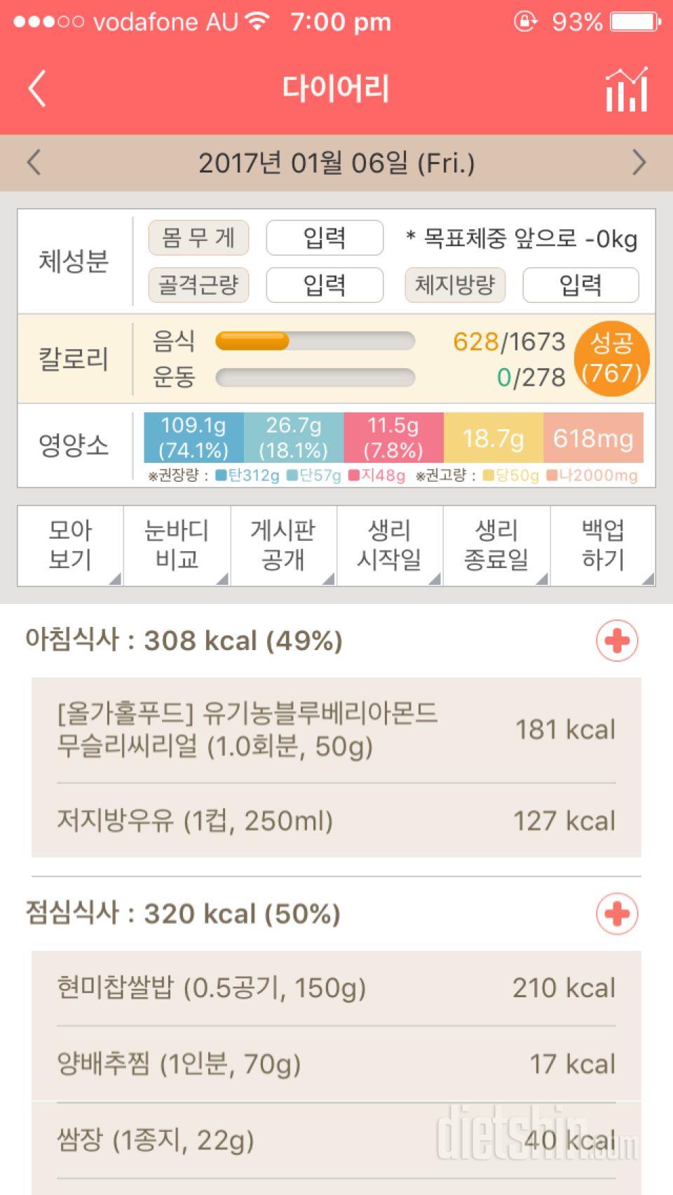 30일 아침먹기 2일차 성공!