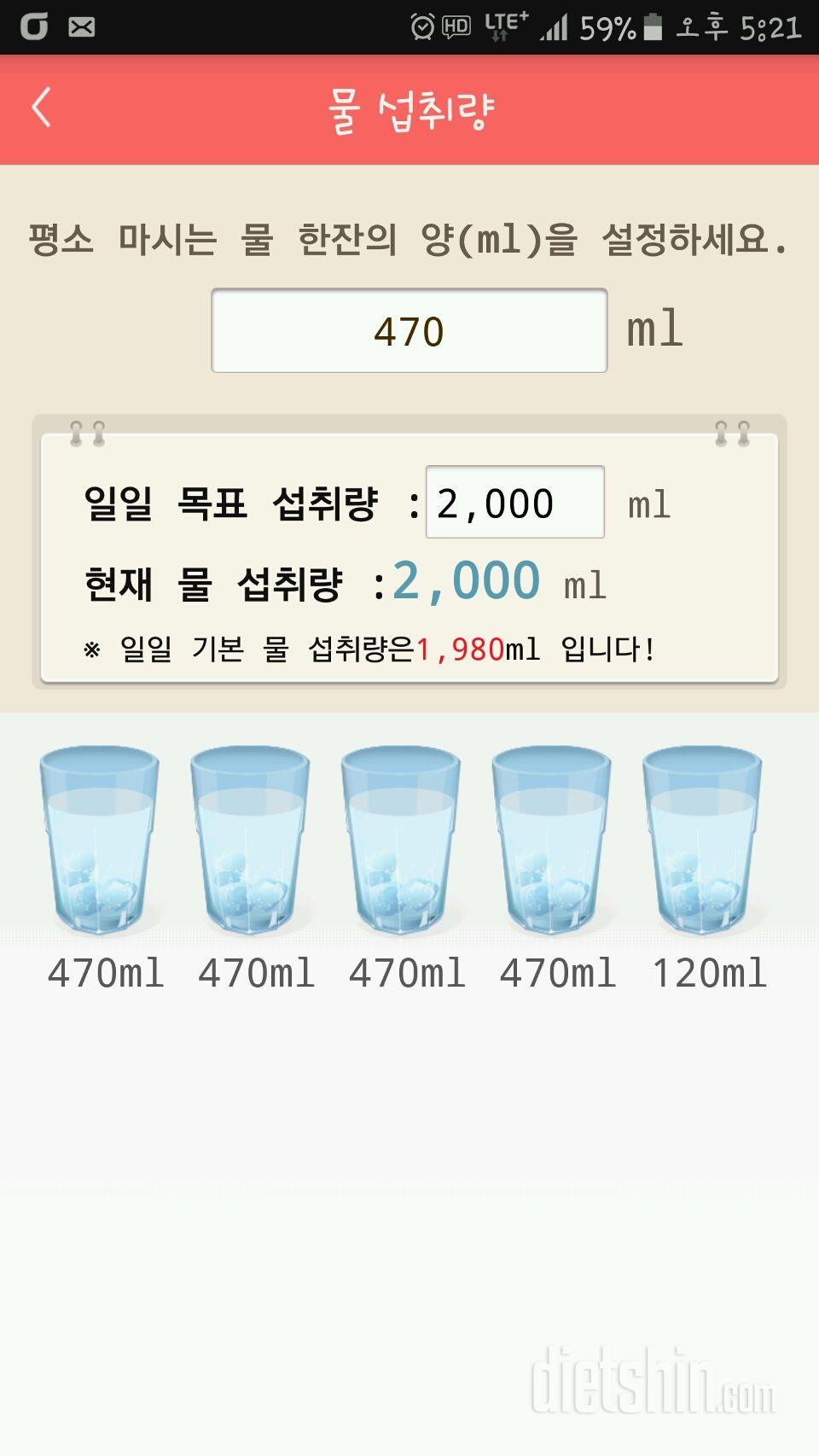 30일 하루 2L 물마시기 1일차 성공!