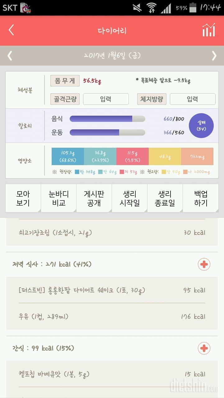 30일 1,000kcal 식단 3일차 성공!