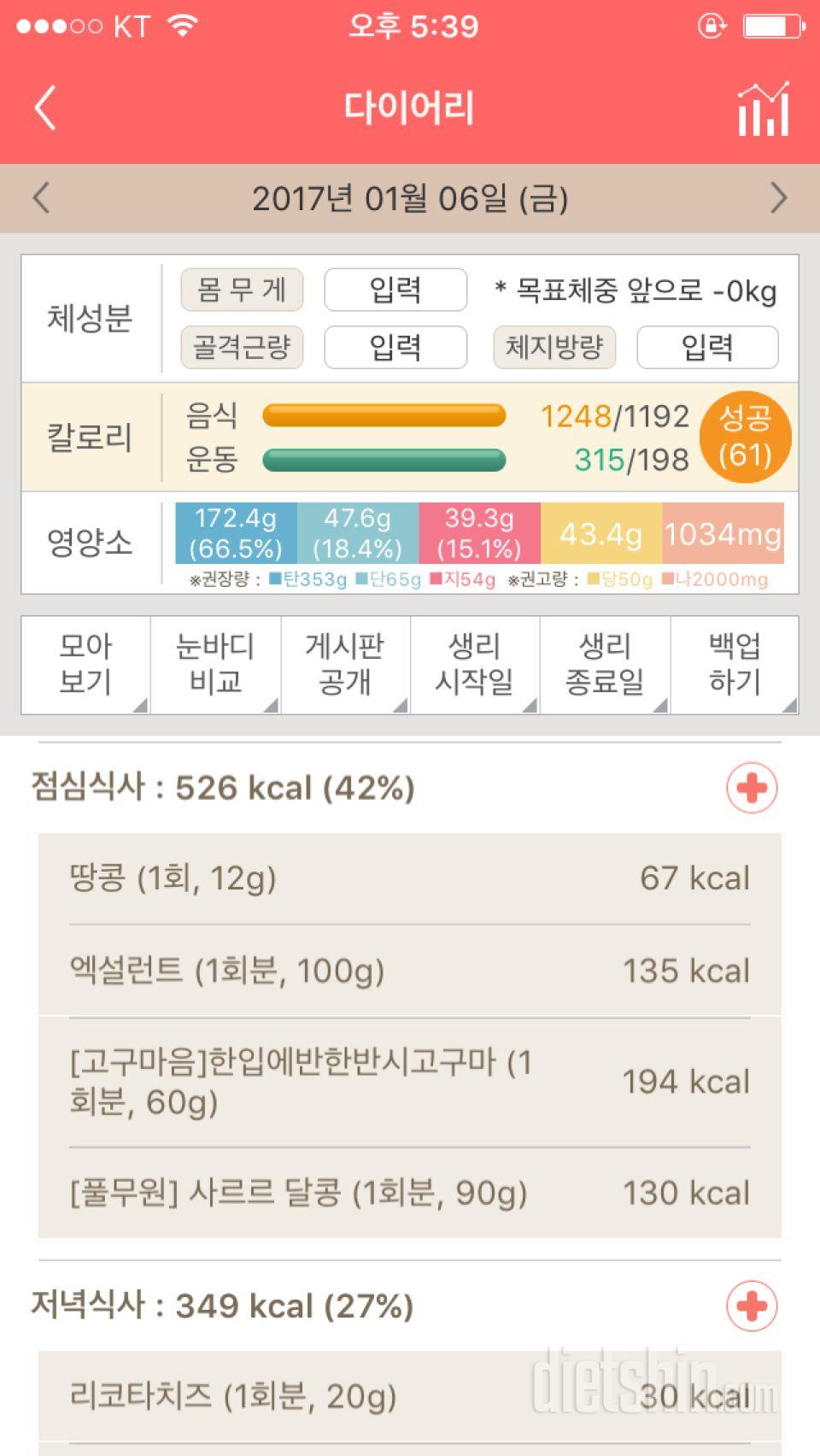 30일 밀가루 끊기 42일차 성공!