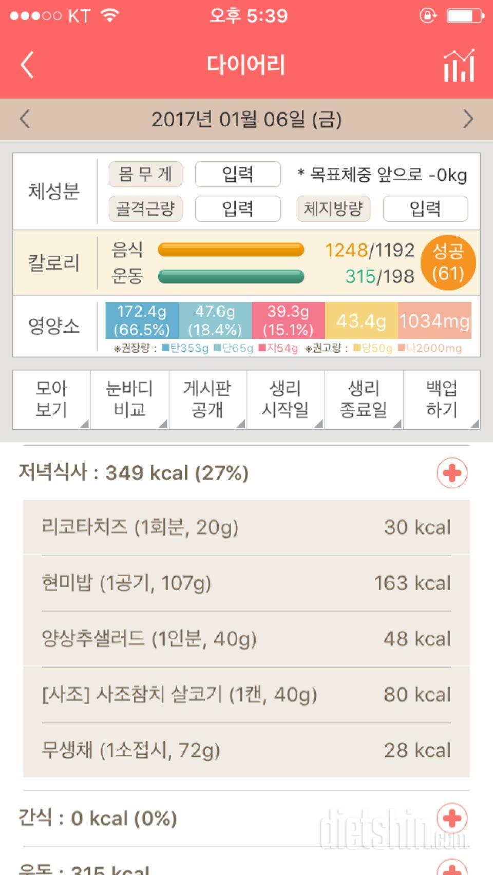 30일 밀가루 끊기 42일차 성공!