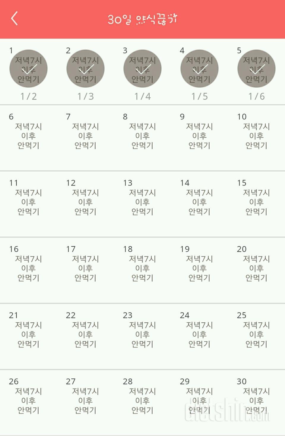 30일 야식끊기 5일차 성공!