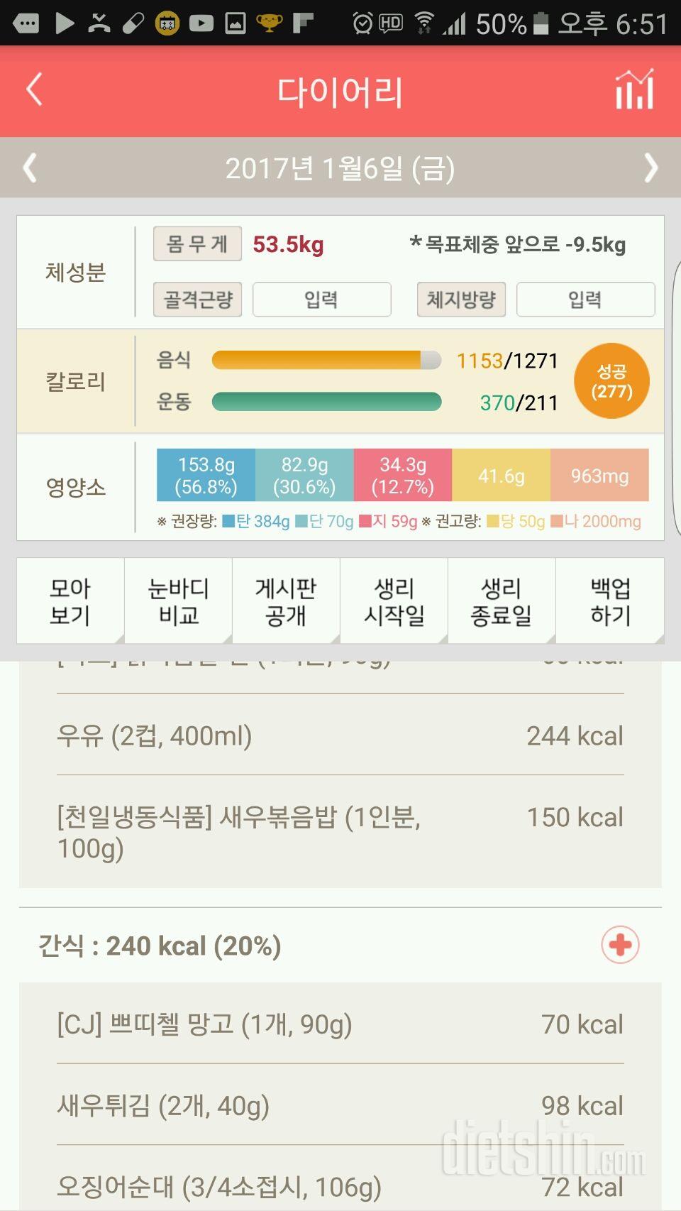 30일 야식끊기 2일차 성공!