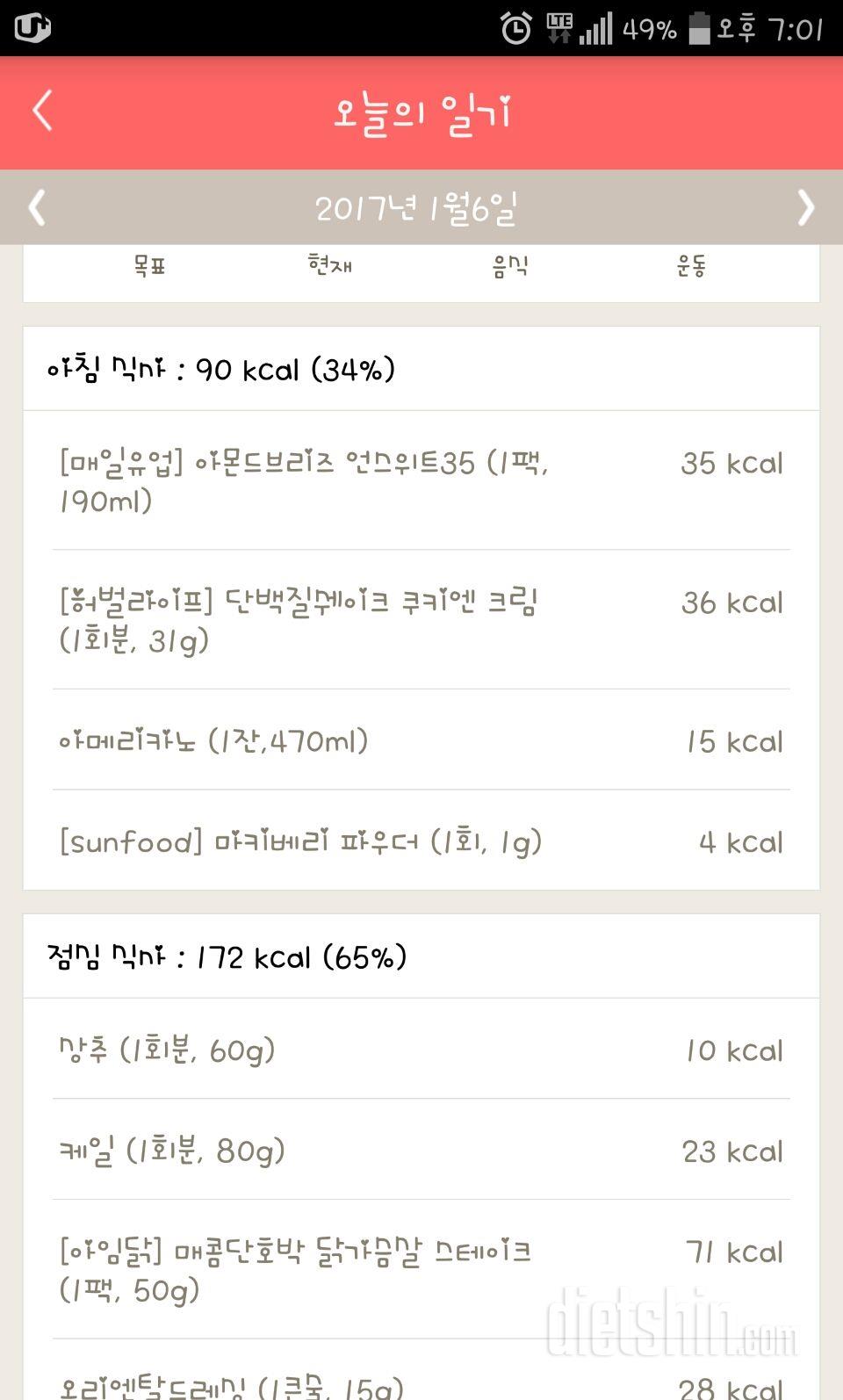 30일 1,000kcal 식단 11일차 성공!