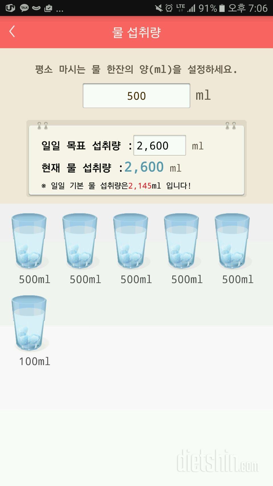 30일 하루 2L 물마시기 3일차 성공!