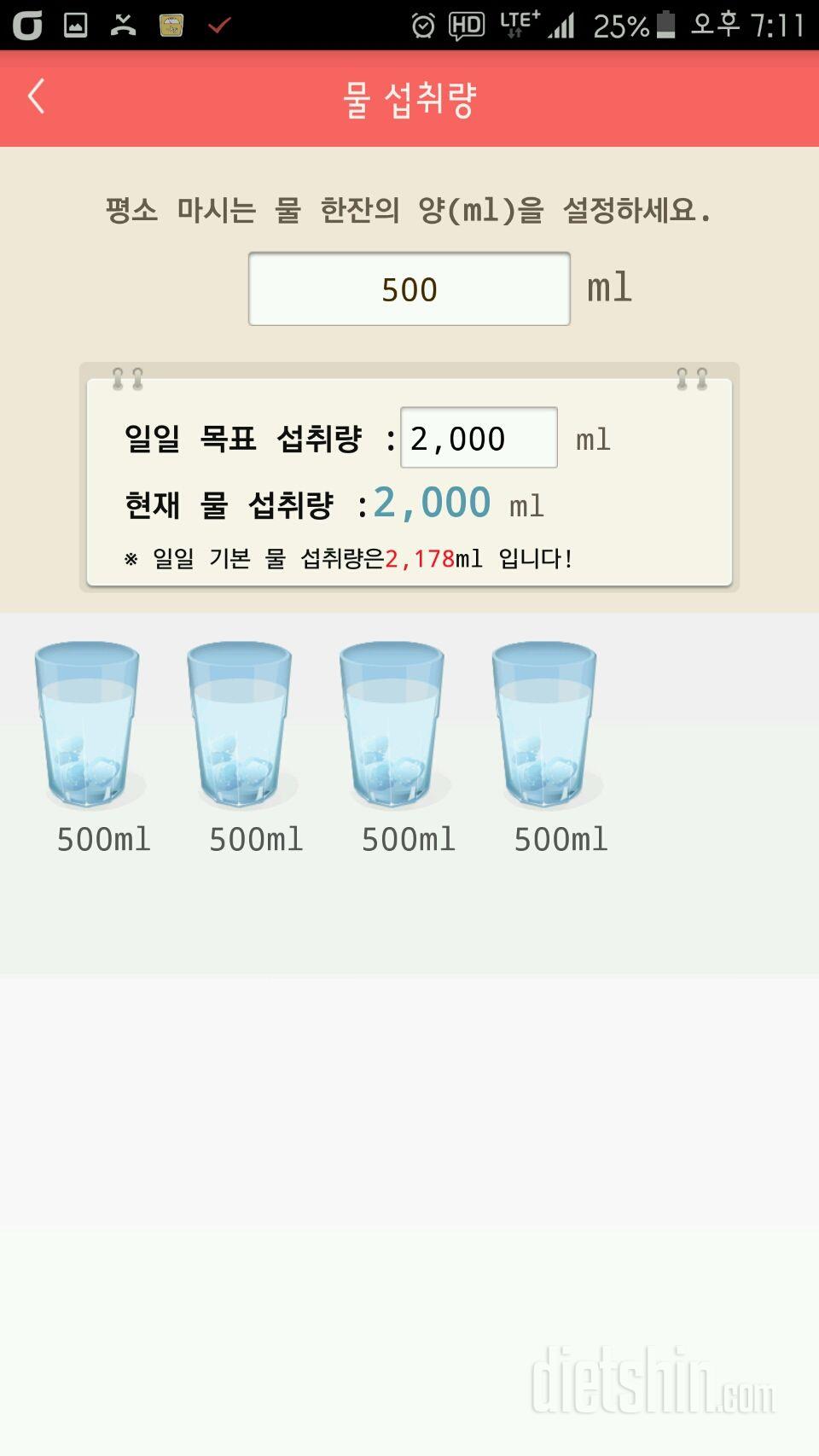 30일 하루 2L 물마시기 9일차 성공!