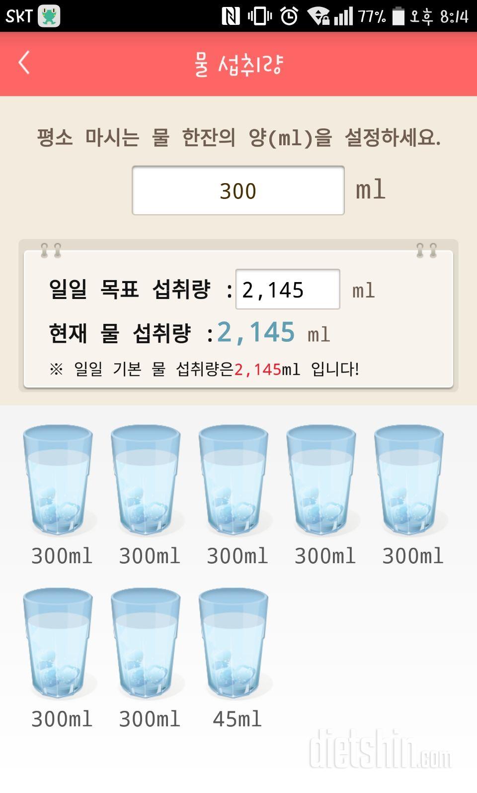 30일 하루 2L 물마시기 17일차 성공!