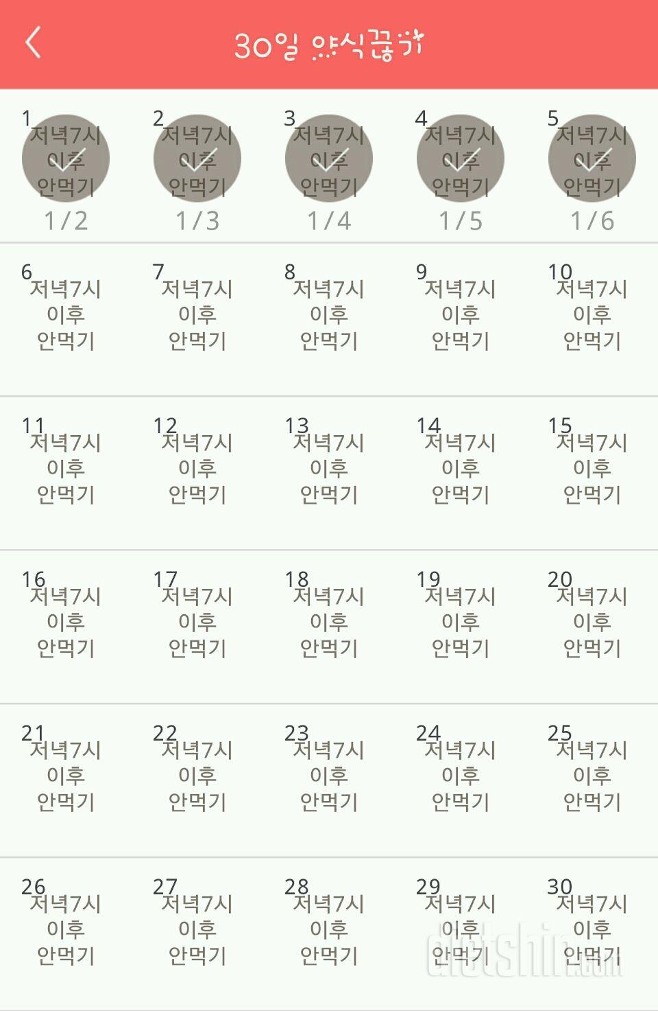 30일 야식끊기 5일차 성공!