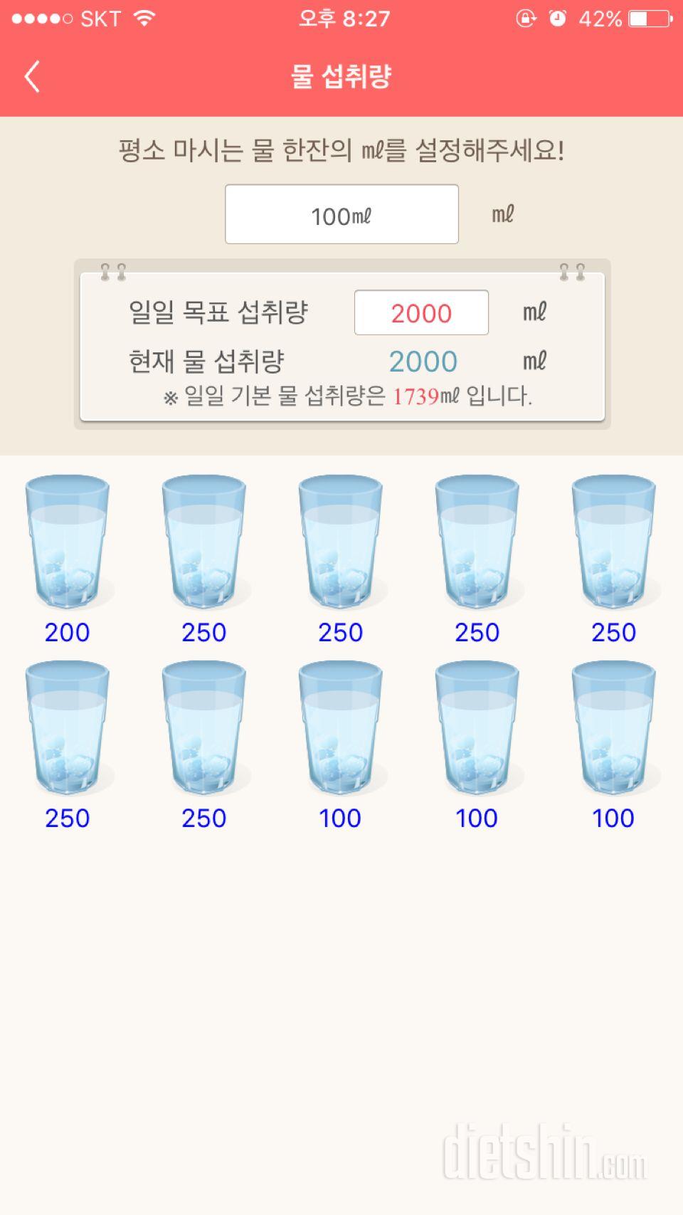 30일 하루 2L 물마시기 5일차 성공!