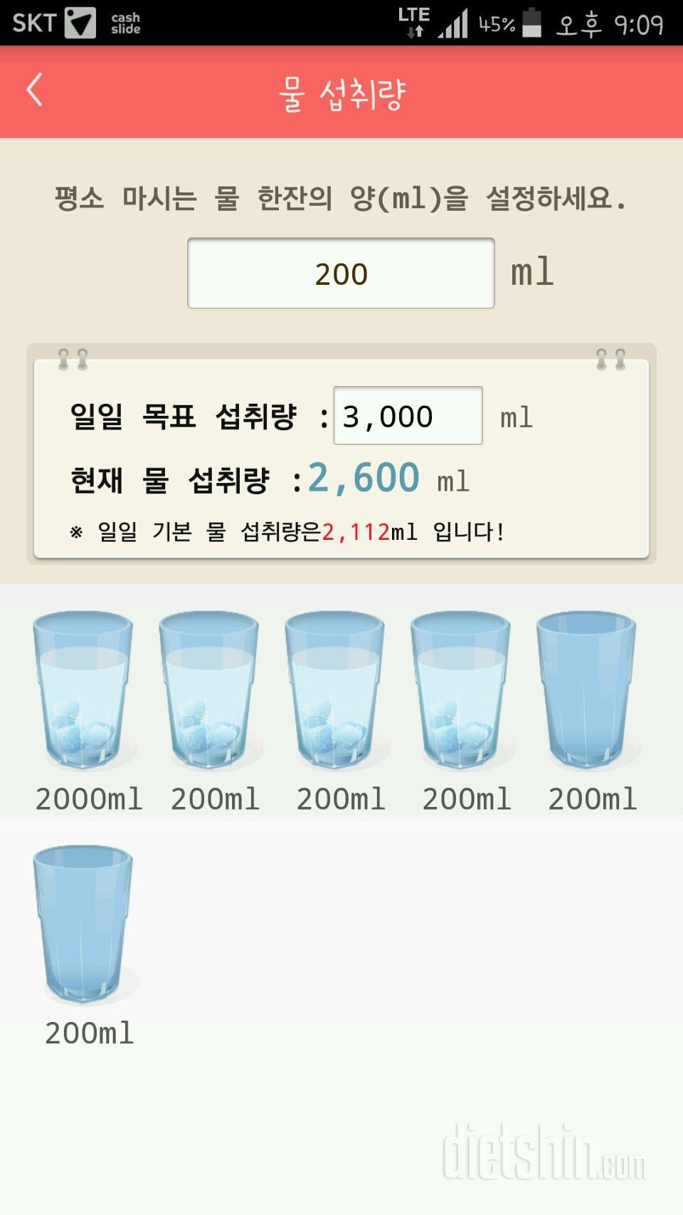 30일 하루 2L 물마시기 7일차 성공!