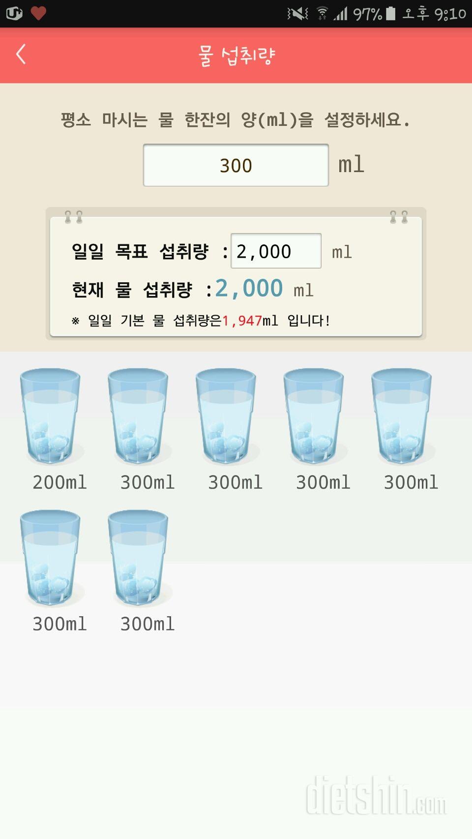 30일 하루 2L 물마시기 2일차 성공!