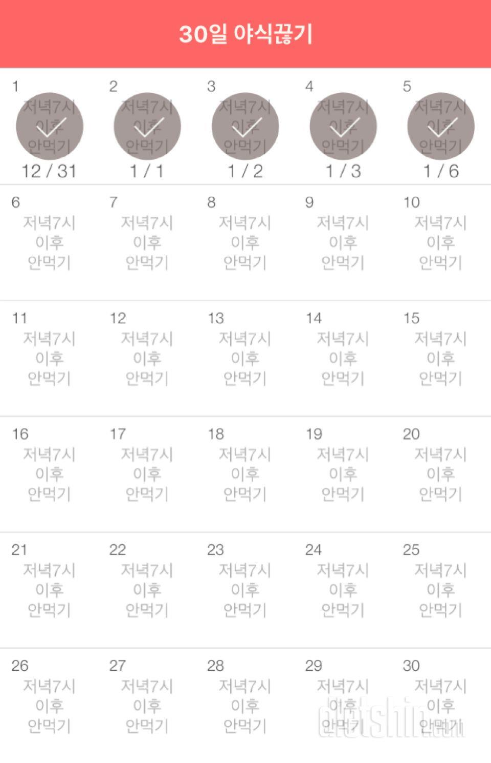 30일 야식끊기 5일차 성공!