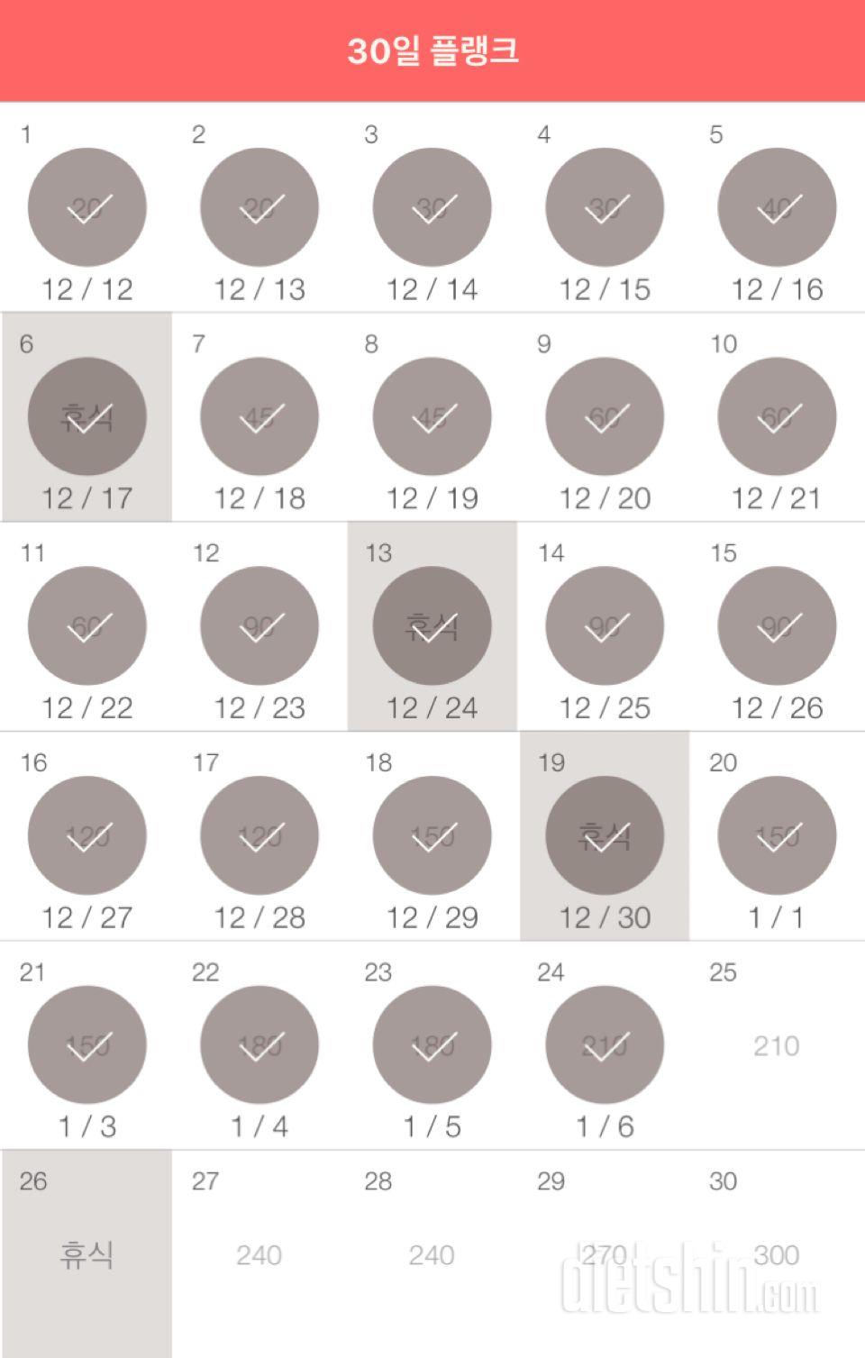 30일 플랭크 24일차 성공!