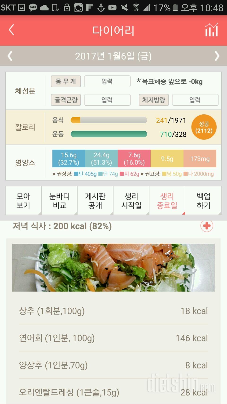 30일 1,000kcal 식단 5일차 성공!