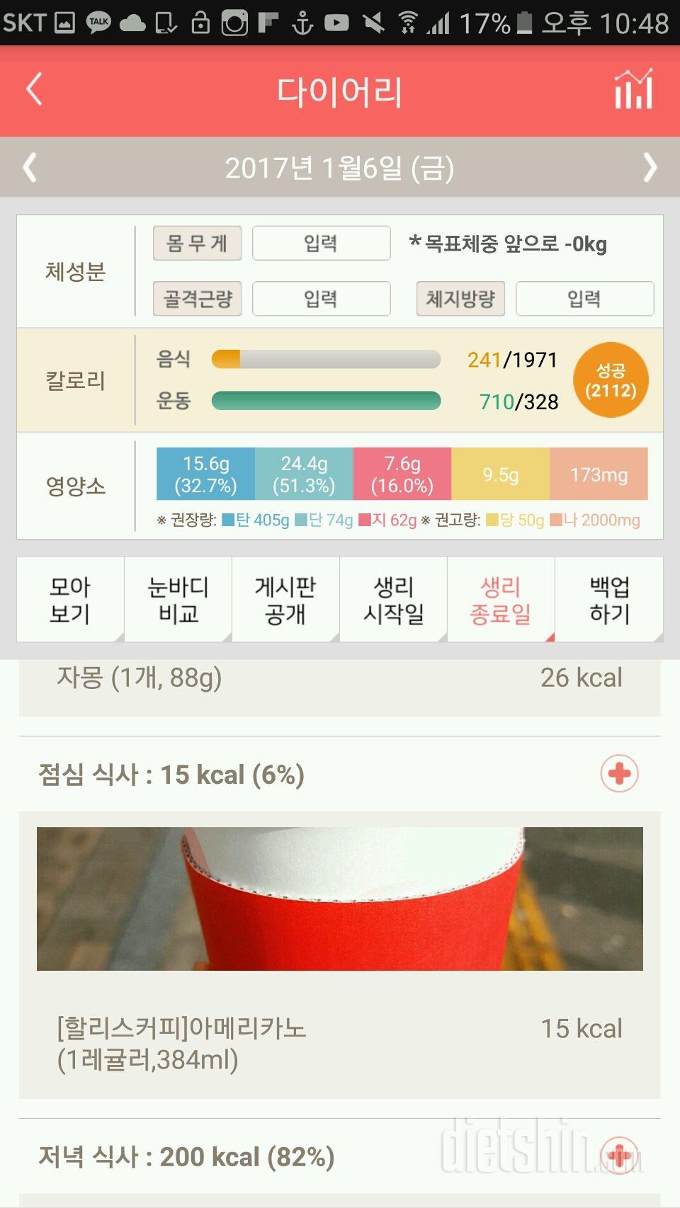 30일 1,000kcal 식단 5일차 성공!