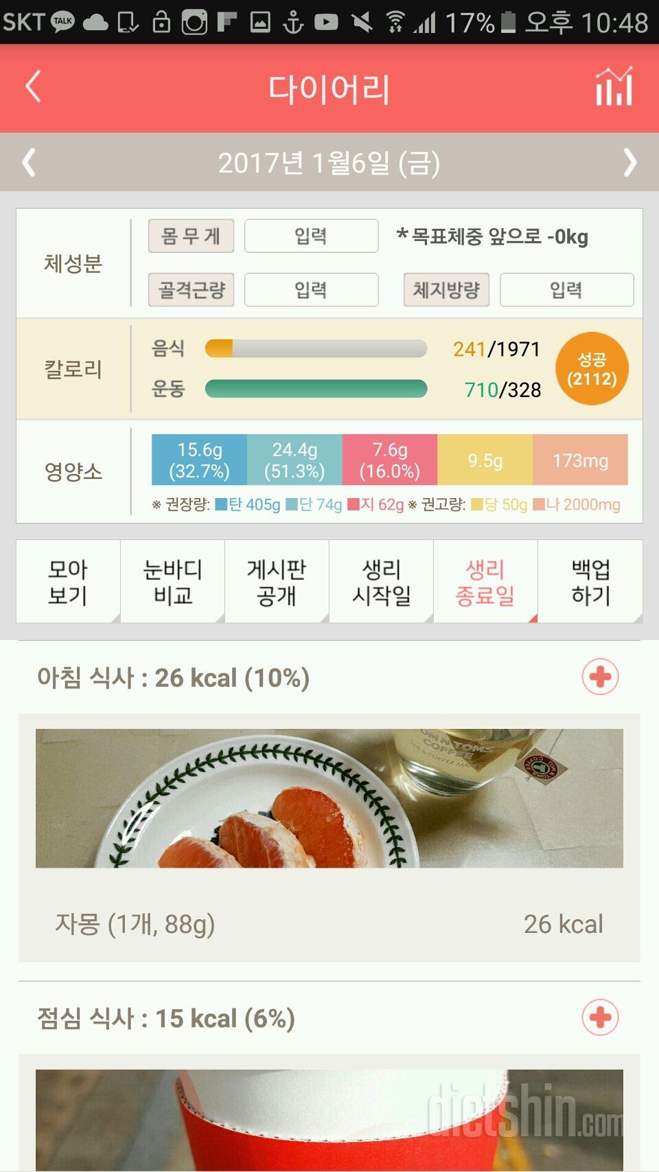 30일 1,000kcal 식단 5일차 성공!