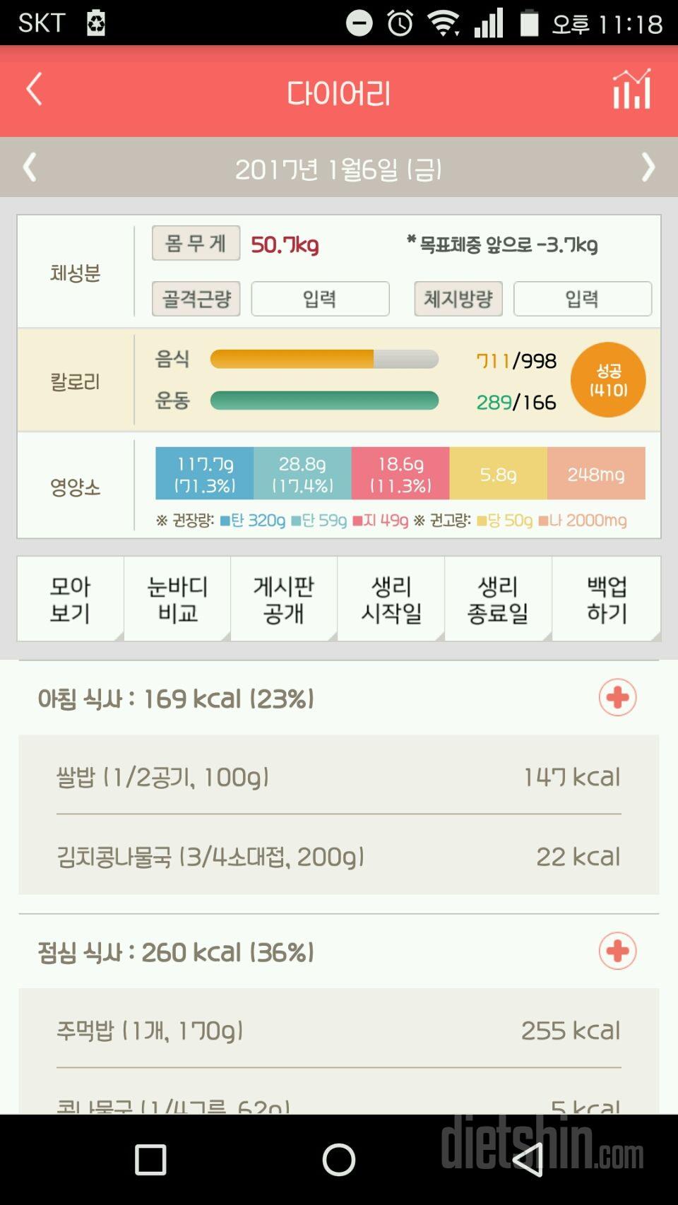 30일 밀가루 끊기 6일차 성공!