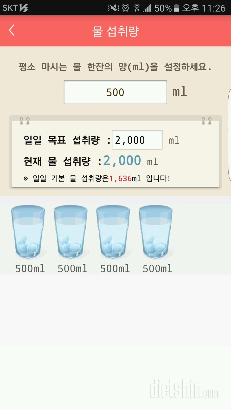 30일 하루 2L 물마시기 1일차 성공!